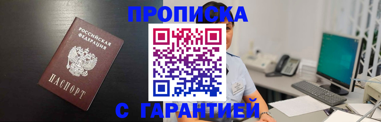 прописка для военкомата в Одинцово